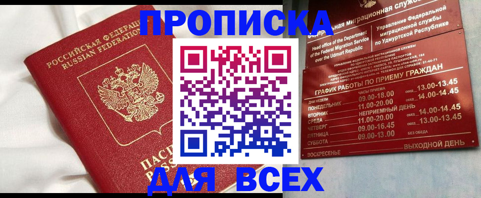 прописка гарантия в Александровске