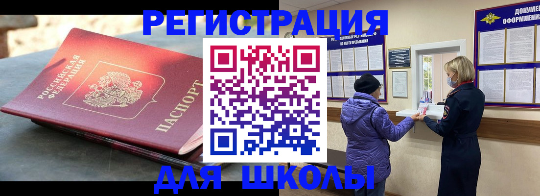 прописка ребенка в Александровске