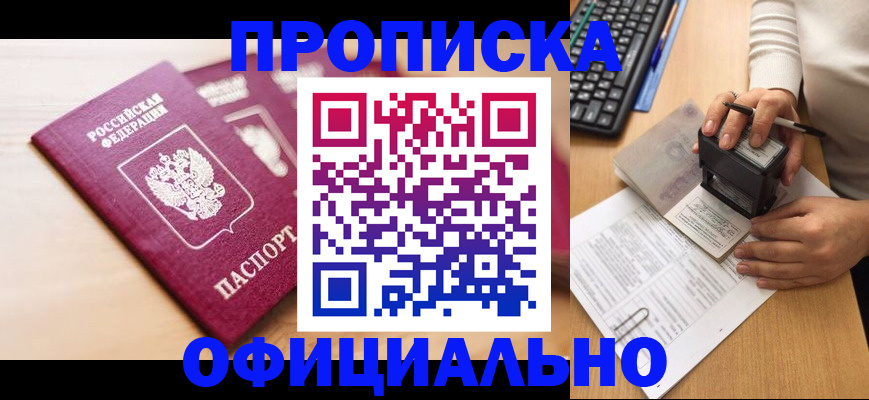 временная регистрация недорого в Александровске